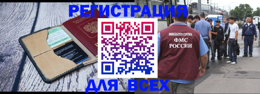 прописка для работы в Керчи